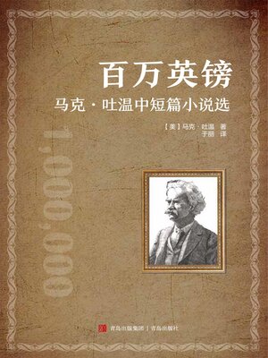 cover image of 百万英镑：马克